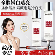 年蔻（NIANKOU）草本優(yōu)子美白祛斑精華液淡化雀斑黃褐斑黑色素美白 1瓶【面部護理】