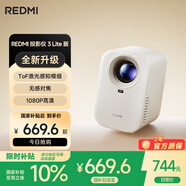 小米（MI）投影儀Redmi3 Lite版 投影儀家用 智能家庭影院 無(wú)感對焦 無(wú)感校正 1080P物理分辨率 MIUI系統