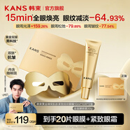 韓束（KanS）黃金面膜女抗皺緊致護膚品補水保濕曬后舒緩化妝品送女友媽媽禮物 【全新升級3.0】黃金眼膜20片