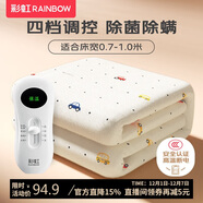 彩虹【高溫斷電】單人除菌除螨小型宿舍無(wú)紡布電熱毯電褥子1.5*0.7米
