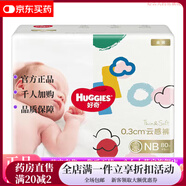 好奇云感紙尿片云柔透氣干爽尿不濕NB/S/M/L/XL/XXL 好奇金裝紙尿褲NB號80片