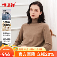 恒源祥羊毛衫女加厚款女士高領(lǐng)圓領(lǐng)秋冬款純色羊毛保暖羊毛衣打底衫 Y0186駝色 M 160