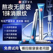 百靈鳥(niǎo)眼霜淡化細紋提拉緊致抗黑皺眼圈眼袋眼紋眼霜抗35歲以上新年禮物