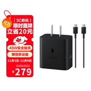 三星 Samsung 45W原裝旅行充電器套裝 適配三星S25+/S25Ultra/S24+/S24Ultra等手機(jī) 2025新版 黑色