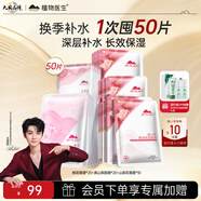 植物醫生【明星同款】面膜組合裝水潤面膜換季補水保濕奶皮膜布26ml*50片