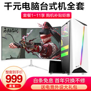 英特爾十八核主機RTX5060獨顯直播吃雞游戲電腦辦公整機DIY組裝二手臺式機全套 一：i5四核+8G+HD核顯（辦公學(xué)習全套 全套 99新