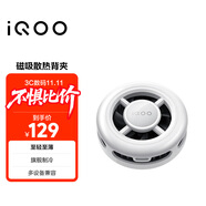 vivoiQOO磁吸散熱背夾冰晶白-7℃聚冷散熱直播降溫神器(內(nèi)贈引磁片)適配蘋果小米華為一加黑鯊努比亞