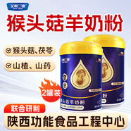 艾斯蘭德猴頭菇羊奶粉山楂茯苓山藥中老年學(xué)生羊奶粉官方旗艦店 猴頭菇羊奶粉400克*2罐