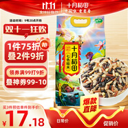 十月稻田 七色糙米 5斤 糙米 黑米 燕麥 五谷雜糧米 粗糧 大米伴侶 2.5kg