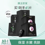 膜法世家面膜水嫩亮膚三合一黑面膜熬夜補水保濕男女抗氧化禮物 水嫩21+雙黑20黑面膜組合裝 41片