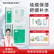 軍博仕祛痘保濕面貼膜 植物配方 祛痘+舒緩+保濕  3片裝面膜護膚品男女 祛痘保濕面貼膜 3盒再送2盒  (共發(fā)5盒)