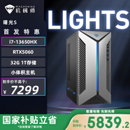 機(jī)械師（MACHENIKE）曙光S 國(guó)家補(bǔ)貼辦公商用性能小體積游戲臺(tái)式機(jī)電競(jìng)電腦主機(jī)（i7-13650HX 32G D5 1TSSD RTX5060）