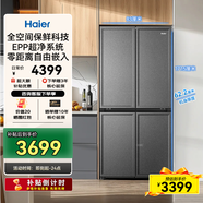 海爾（Haier）460升全空間保鮮零距離嵌入式十字對門新款零嵌家用冰箱一級能效 全空間保鮮460L
