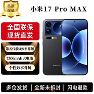 小米（MI）17Pro Max 妙享背屏低功耗陽(yáng)光屏 第五代驍龍8至尊版 7500mAh大電池 徠卡光學(xué)鏡頭 5G智能手機 黑色 16G+512G 官方標配