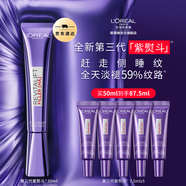 歐萊雅3.0紫熨斗眼霜 全臉淡紋眼霜 淡化細紋抗皺緊致 圣誕節禮物送女生 【全臉淡紋】3.0紫熨斗到手87.5ml