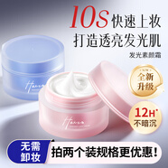 韓熙貞（HEXZE） 素顏霜懶人霜修容補水保濕提亮面霜男女士自然裸妝 煥采素顏霜2.0升級版（清爽版）【第二件19.9】