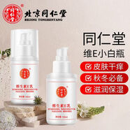 同仁堂（TRT）維生素e乳維e乳液身體乳護手霜保濕補水面霜滋潤男女護膚霜 3瓶[療程裝][干燥救星]