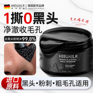 HIEUAILR德國去黑頭鼻貼收縮毛孔粉刺深層清潔男女士專(zhuān)用清理神器撕拉面膜 【黑頭克星】吸黑頭撕拉鼻膜150g