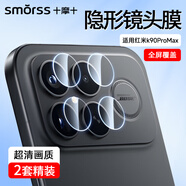 Smorss【2片裝】適用紅米K90Promax鏡頭膜Redmi k90Promax冠軍版鏡頭膜覆蓋高清防摔淡指紋手機鏡頭膜