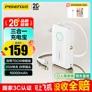 品勝【3C認證可上飛機】充電寶自帶C線(xiàn)伸縮35W快充插頭充電器10000毫安移動(dòng)電源適用蘋(píng)果17promax白