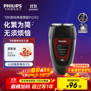 飛利浦（PHILIPS）電動剃須刀經(jīng)典便攜款 自動研磨刮胡刀胡須刀  送男友送老公 父親禮物生日  出行必備 