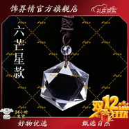 飾界情收藏級天然水晶吊墜白水晶項鏈六芒星鎖骨鏈男女送對象生日禮物 繩子款【六芒星收藏級】 約6-8g