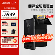 科大訊飛雙屏翻譯機(jī) 多語(yǔ)種離線翻譯器 同聲字幕翻譯筆出國(guó)旅游口語(yǔ)實(shí)時(shí)翻譯 商務(wù)黑