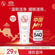 大寶水感煥膚洗面奶140g氨基酸洗面奶男士vc美白提亮敏感肌適用