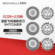 東耐倫適配飛利浦剃須刀頭S7000系列SH71刀頭S5832/s7786/SU5799/series5000配件三刀片+三刀網(wǎng)