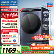 美菱（MeiLing）懶人滾筒洗衣機(jī)全自動(dòng)超薄 12公斤直驅(qū)變頻1.1洗凈比除菌除螨 租房民宿 S3AG120D送裝一體國家補(bǔ)貼