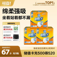 可靠（COCO）吸收寶成人拉拉褲XL12片*3包（臀圍≥110cm） 內褲型紙尿褲尿不濕