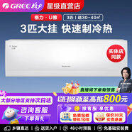 格力U雅2匹/3匹 新一級能效 壁掛式空調 手機遠程WIFI控制 大房間省電空調 冷暖掛機變頻空調 3匹 一級能效 KFR-72G(72521) FNhAb-B1(WIFI)【含基礎安裝價(jià)格】