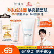 芙麗芳絲（Freeplus）花王洗面奶男女士氨基酸潔面乳60g