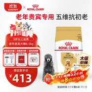 皇家狗糧 貴賓老年犬狗糧 犬糧 寵物小型犬 PDA26全價(jià)犬糧 ≥8歲6.5KG