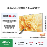華為Vision智慧屏 5 Pro 85英寸 288Hz SuperMiniLED Mate 80投屏好搭檔平板電視機HD85NEWN