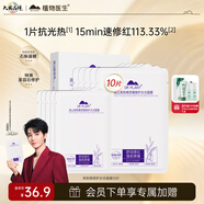 植物醫生青刺果輕敏修護水光面膜補水保濕舒緩修護奶皮面膜10片