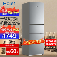 海爾冰箱家用三開(kāi)門(mén)風(fēng)冷無(wú)霜雙開(kāi)門(mén)超薄一新等級能效冰箱小型小冰箱制冰冷柜以舊換新冰箱補貼 226升三門(mén)一級能效新品上市