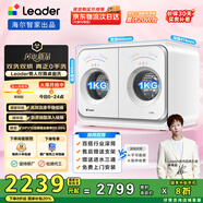 統帥（Leader）海爾出品 懶人內衣褲雙桶洗衣機 2公斤洗烘 雙筒小型迷你 國家補貼XQGL20-ZHBD671WU1 林高遠同款