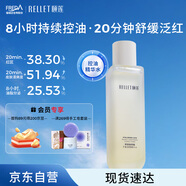 頤蓮（RELLET）平衡調理精華水120ml（舒緩控油 溫和保濕  補水修護）送女生禮物