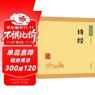 詩(shī)經(jīng) 中華書(shū)局中華經(jīng)典藏書(shū)叢書(shū)