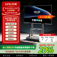 樂(lè )視（Letv）會(huì )議教學(xué)平板一體機55/65/75/85/100/110超清4K電子白板移動(dòng)觸控屏辦公無(wú)線(xiàn)投屏培訓電視智慧屏 110英寸 【上門(mén)安裝】觸控一體機+移動(dòng)推車(chē) 【雙系統i5】安卓6+64/win8+256