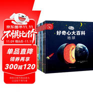 好奇心大百科（全7冊(cè)）4-7-10歲動(dòng)物植物恐龍地球月球島嶼太空宇宙探索 科普百科啟蒙課外閱讀兒童繪本圖書 親親科學(xué)圖書館 