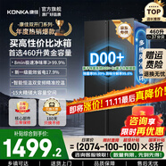 康佳（KONKA）460升雙開門冰箱對開門大容量家用雙變頻一級能效風冷無霜DOO除菌凈味精細分區(qū)節(jié)能保鮮國家補貼 灰色【凈味+D00除菌】