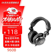 iSKHP960B專業(yè)頭戴式直播錄音監(jiān)聽耳機(jī)全封閉腔體設(shè)計(jì)佩戴舒適游戲耳機(jī)電腦手機(jī)聲卡/游戲/音樂適用