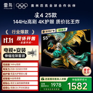 TCL電視雷鳥 【伸縮掛架送裝一體】雀4 25款 55英寸 144Hz 萊茵護(hù)眼 2+32GB 平板電視機(jī)55F270C-JN