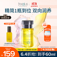 芙麗芳絲（Freeplus）精華液臻調(diào)雙攻液早晚保濕男女士50ml