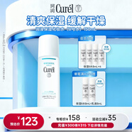 珂潤（Curel）保濕化妝水III 150ml 盈潤型爽膚水補水護膚品敏感肌適用成毅代言