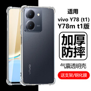 亞伊美vivo y78 t1手機殼vivoy78mt1版voviy透明viv078mv78t1氣囊voviy防摔vivo全包軟殼保護套后殼護套 vivo Y78m【送支架*送2片鋼化膜】氣囊防摔 vivo 其他型號