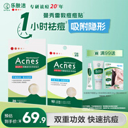 曼秀雷敦樂(lè )膚潔隱形痘痘貼52片+26片輕薄遮瑕隱形上妝吸膿祛痘男女生約會(huì )