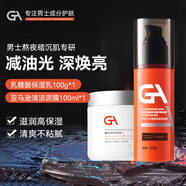 GA水乳套裝男士祛痘控油補水保濕乳液洗面奶面膜煙酰胺青少年專(zhuān)用 【+20換購】祛痘保濕乳+清潔泥膜